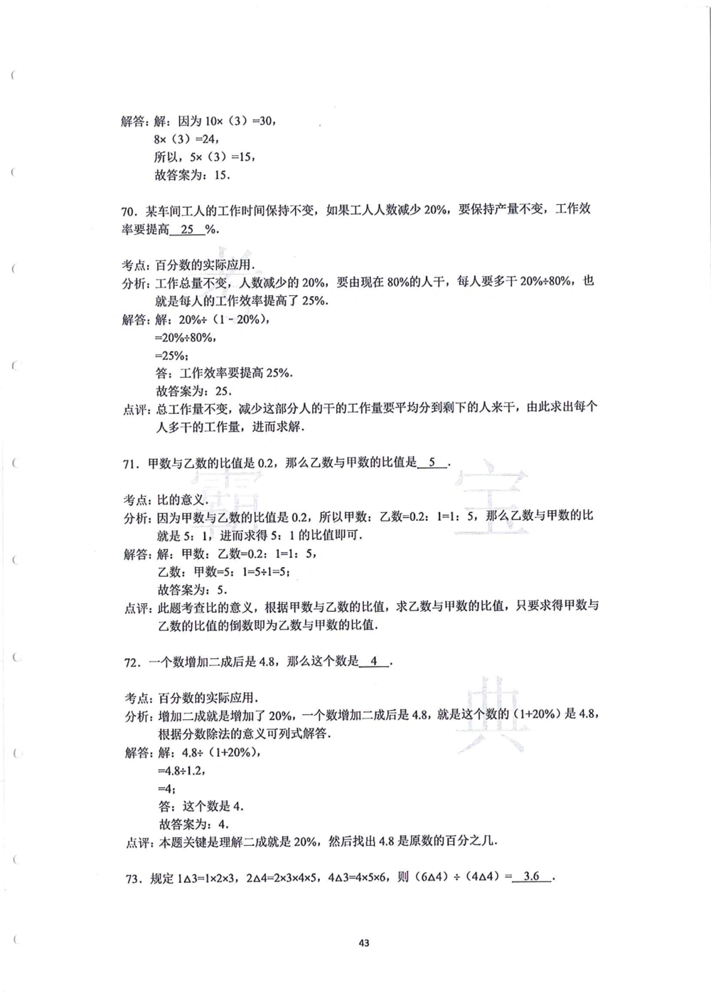中大附中数学科考前必练113题_小学奥数希望杯华杯赛数学竞赛历年真题试题试卷答案解析电子版_赠送4大小联盟、奥校、广外等名校小升初试卷等_10-中大附中数学科考前必练113题