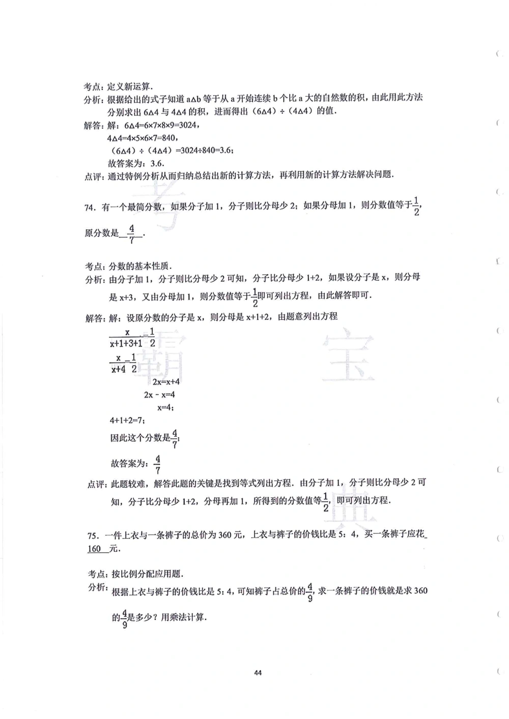 中大附中数学科考前必练113题_小学奥数希望杯华杯赛数学竞赛历年真题试题试卷答案解析电子版_赠送4大小联盟、奥校、广外等名校小升初试卷等_10-中大附中数学科考前必练113题
