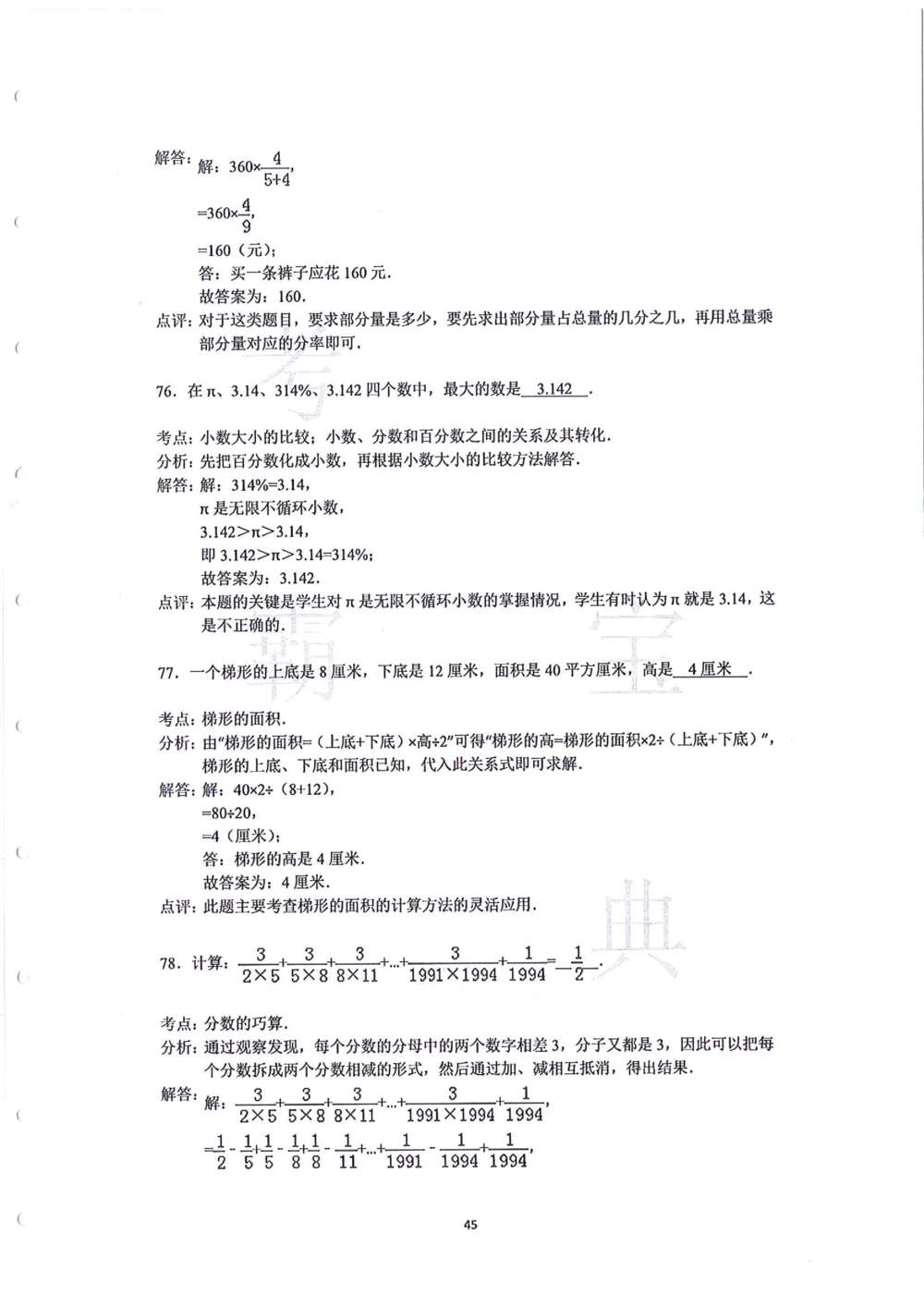 中大附中数学科考前必练113题_小学奥数希望杯华杯赛数学竞赛历年真题试题试卷答案解析电子版_赠送4大小联盟、奥校、广外等名校小升初试卷等_10-中大附中数学科考前必练113题
