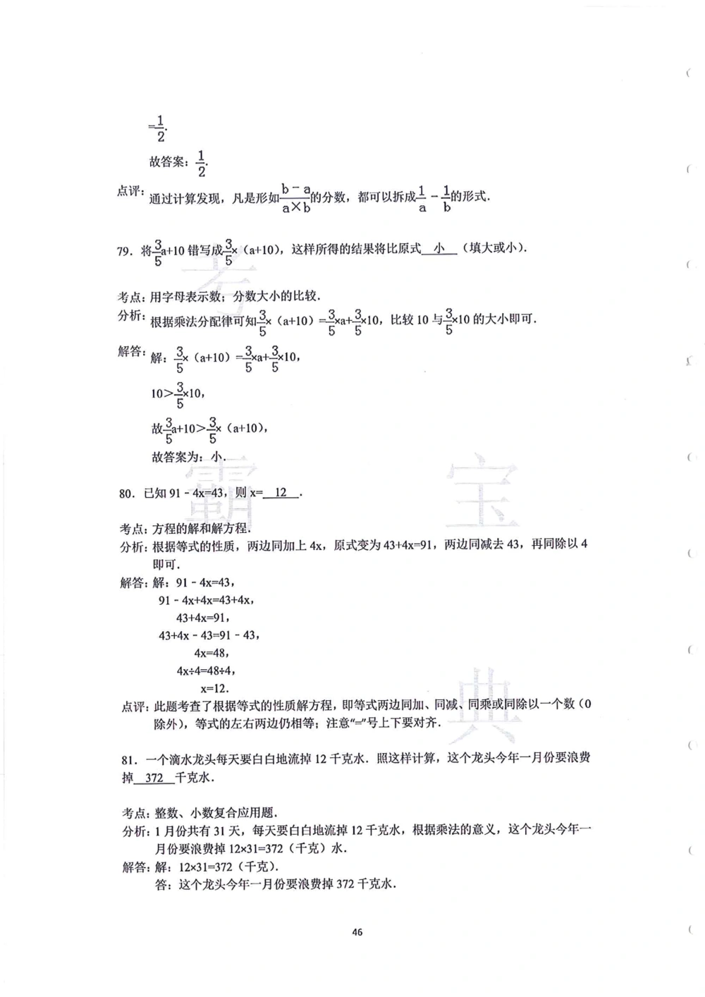 中大附中数学科考前必练113题_小学奥数希望杯华杯赛数学竞赛历年真题试题试卷答案解析电子版_赠送4大小联盟、奥校、广外等名校小升初试卷等_10-中大附中数学科考前必练113题