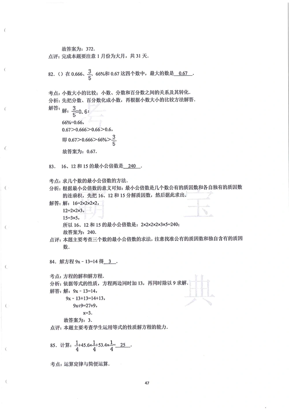 中大附中数学科考前必练113题_小学奥数希望杯华杯赛数学竞赛历年真题试题试卷答案解析电子版_赠送4大小联盟、奥校、广外等名校小升初试卷等_10-中大附中数学科考前必练113题