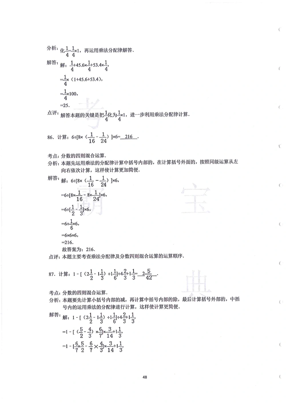 中大附中数学科考前必练113题_小学奥数希望杯华杯赛数学竞赛历年真题试题试卷答案解析电子版_赠送4大小联盟、奥校、广外等名校小升初试卷等_10-中大附中数学科考前必练113题
