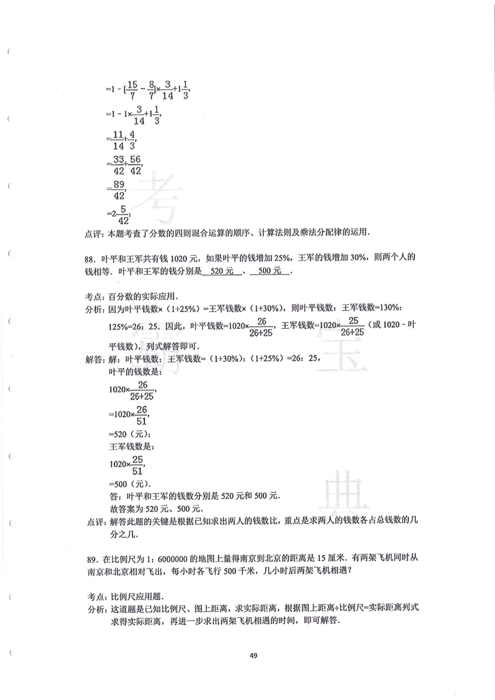 中大附中数学科考前必练113题_小学奥数希望杯华杯赛数学竞赛历年真题试题试卷答案解析电子版_赠送4大小联盟、奥校、广外等名校小升初试卷等_10-中大附中数学科考前必练113题