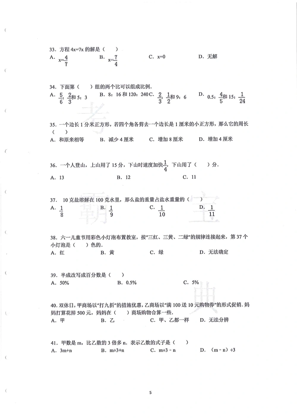 中大附中数学科考前必练113题_小学奥数希望杯华杯赛数学竞赛历年真题试题试卷答案解析电子版_赠送4大小联盟、奥校、广外等名校小升初试卷等_10-中大附中数学科考前必练113题
