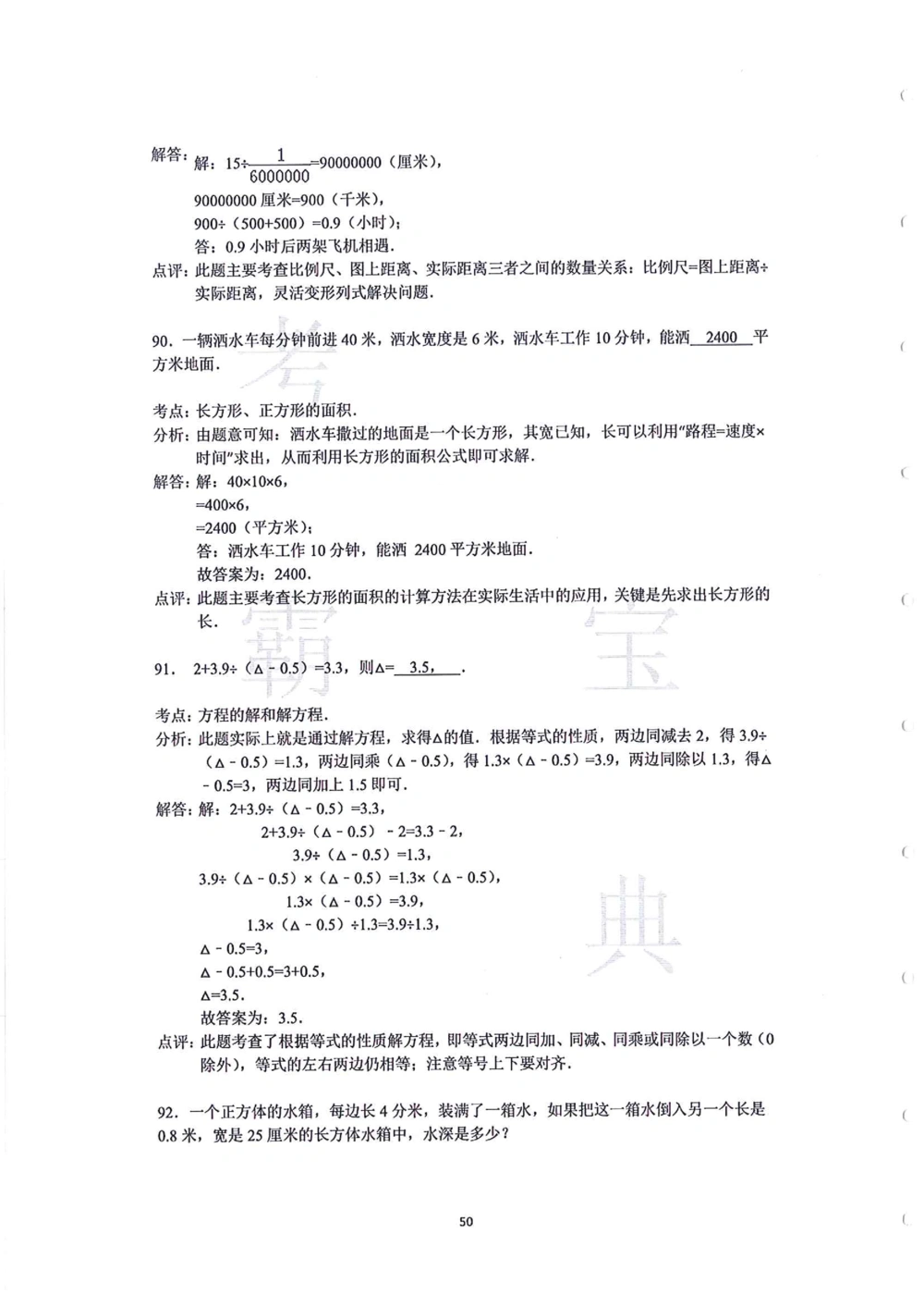 中大附中数学科考前必练113题_小学奥数希望杯华杯赛数学竞赛历年真题试题试卷答案解析电子版_赠送4大小联盟、奥校、广外等名校小升初试卷等_10-中大附中数学科考前必练113题