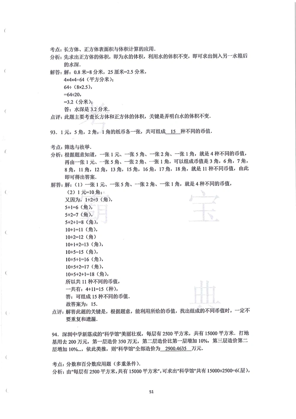 中大附中数学科考前必练113题_小学奥数希望杯华杯赛数学竞赛历年真题试题试卷答案解析电子版_赠送4大小联盟、奥校、广外等名校小升初试卷等_10-中大附中数学科考前必练113题