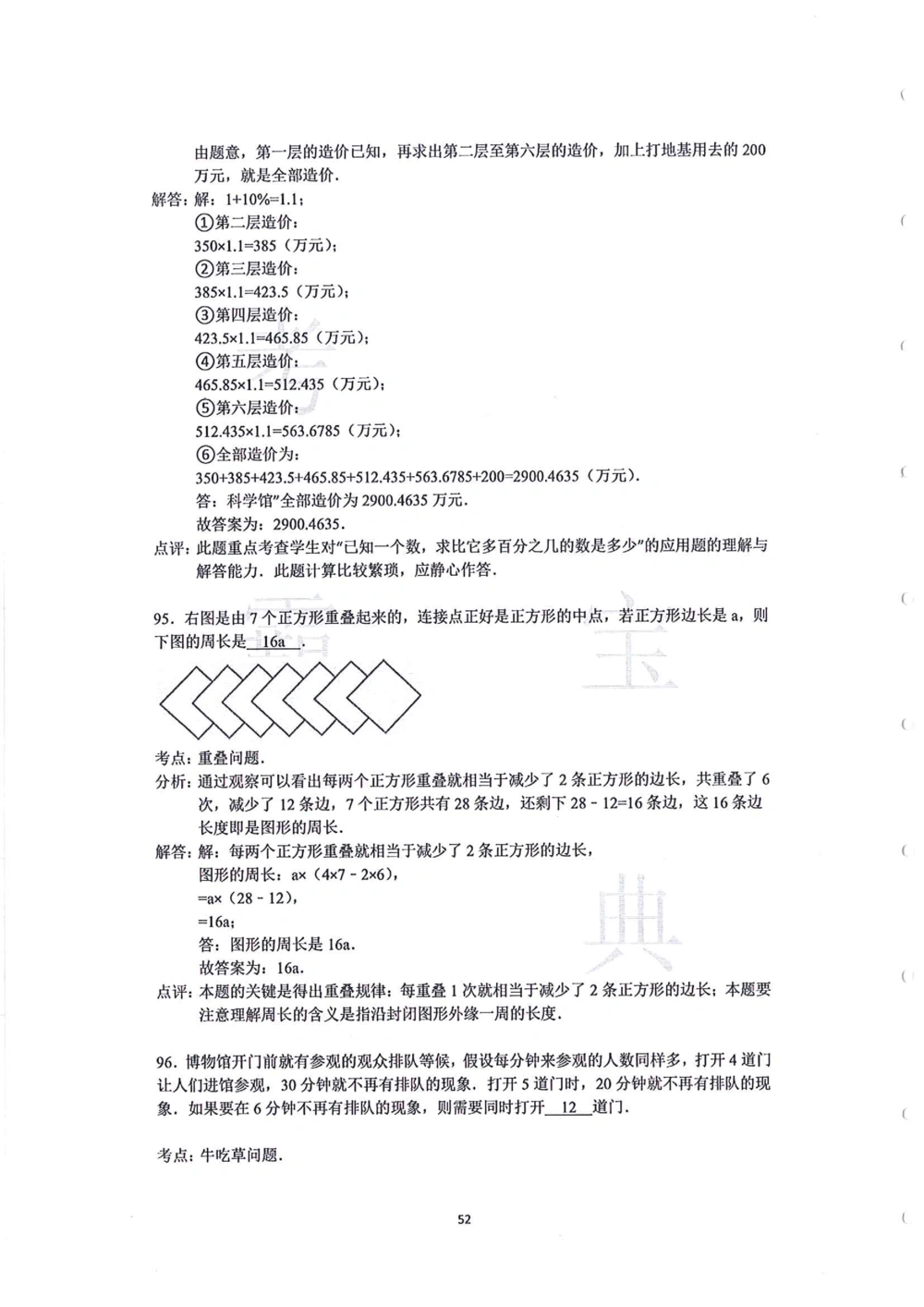 中大附中数学科考前必练113题_小学奥数希望杯华杯赛数学竞赛历年真题试题试卷答案解析电子版_赠送4大小联盟、奥校、广外等名校小升初试卷等_10-中大附中数学科考前必练113题