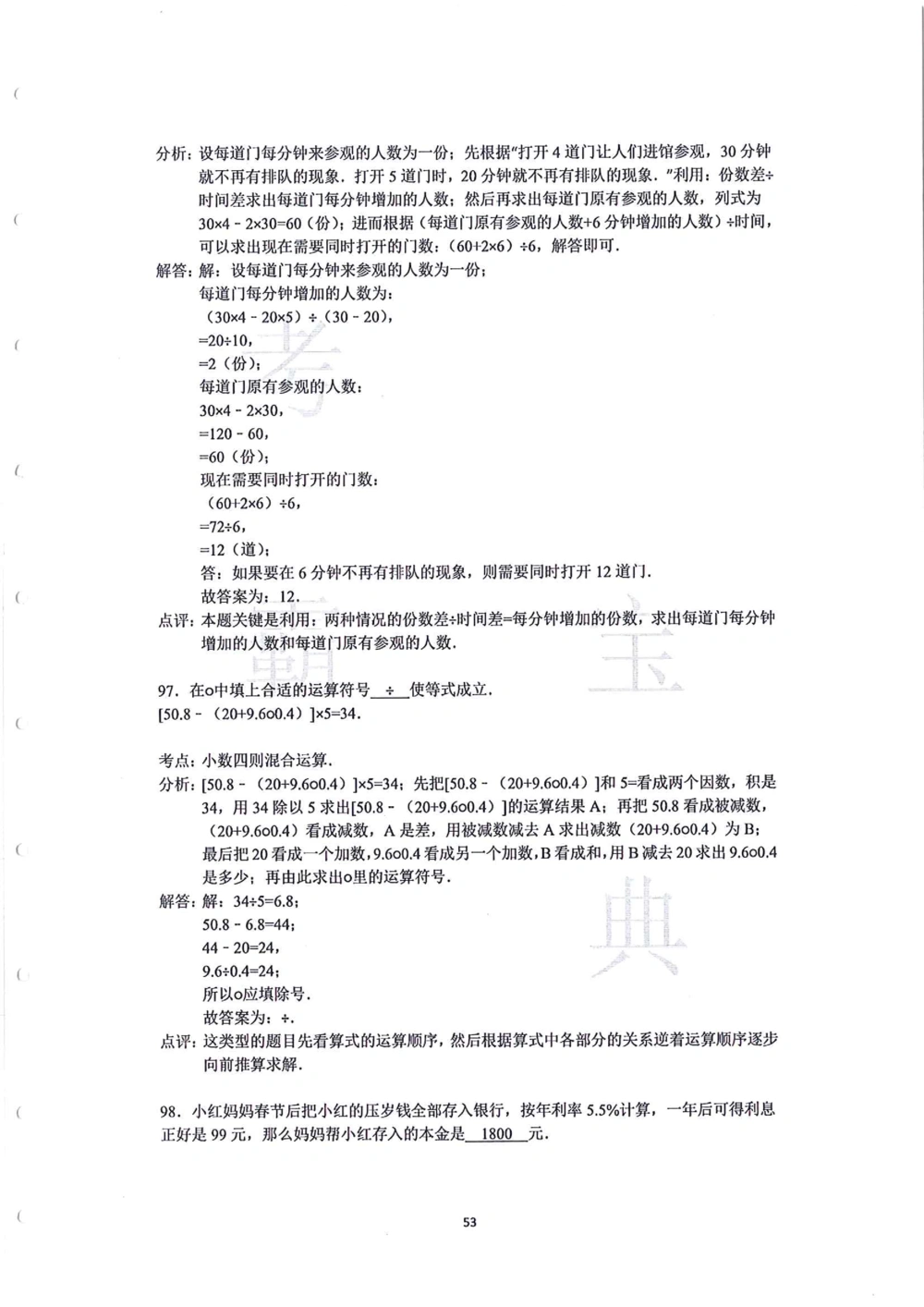 中大附中数学科考前必练113题_小学奥数希望杯华杯赛数学竞赛历年真题试题试卷答案解析电子版_赠送4大小联盟、奥校、广外等名校小升初试卷等_10-中大附中数学科考前必练113题