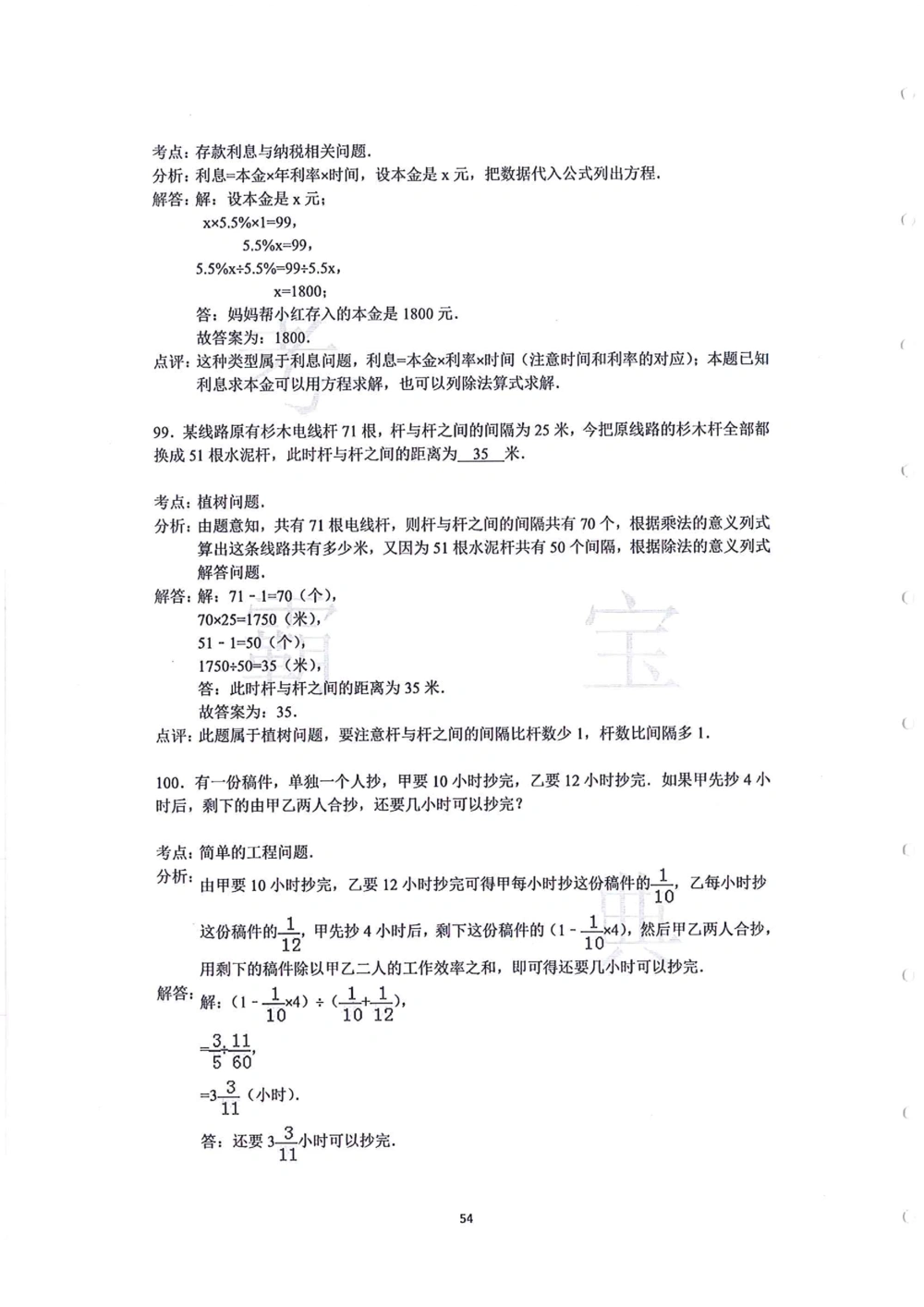 中大附中数学科考前必练113题_小学奥数希望杯华杯赛数学竞赛历年真题试题试卷答案解析电子版_赠送4大小联盟、奥校、广外等名校小升初试卷等_10-中大附中数学科考前必练113题