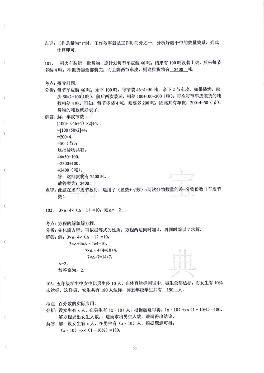 中大附中数学科考前必练113题_小学奥数希望杯华杯赛数学竞赛历年真题试题试卷答案解析电子版_赠送4大小联盟、奥校、广外等名校小升初试卷等_10-中大附中数学科考前必练113题