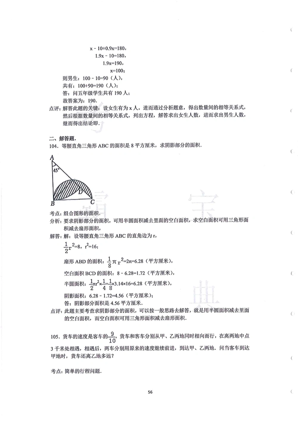 中大附中数学科考前必练113题_小学奥数希望杯华杯赛数学竞赛历年真题试题试卷答案解析电子版_赠送4大小联盟、奥校、广外等名校小升初试卷等_10-中大附中数学科考前必练113题