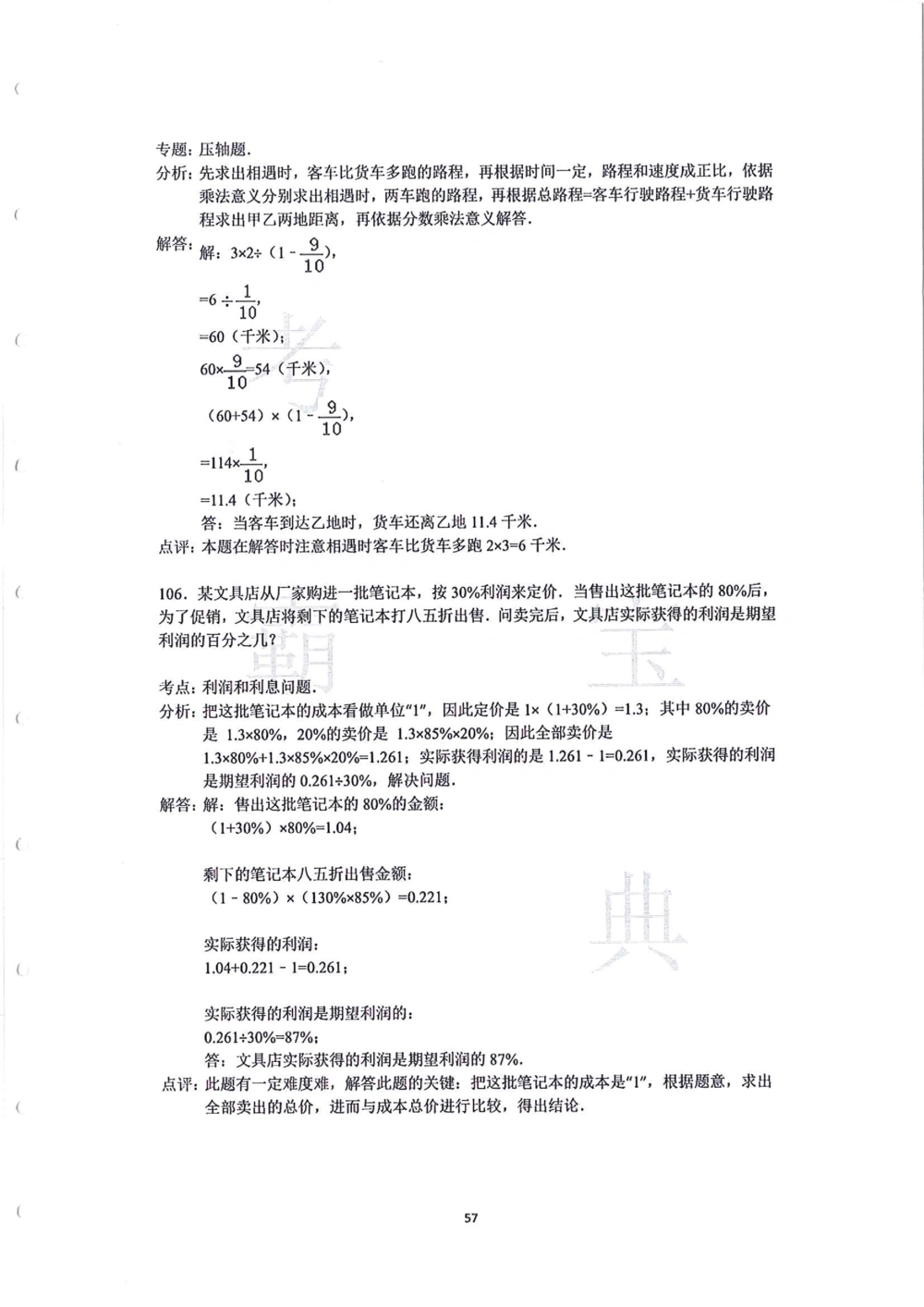 中大附中数学科考前必练113题_小学奥数希望杯华杯赛数学竞赛历年真题试题试卷答案解析电子版_赠送4大小联盟、奥校、广外等名校小升初试卷等_10-中大附中数学科考前必练113题
