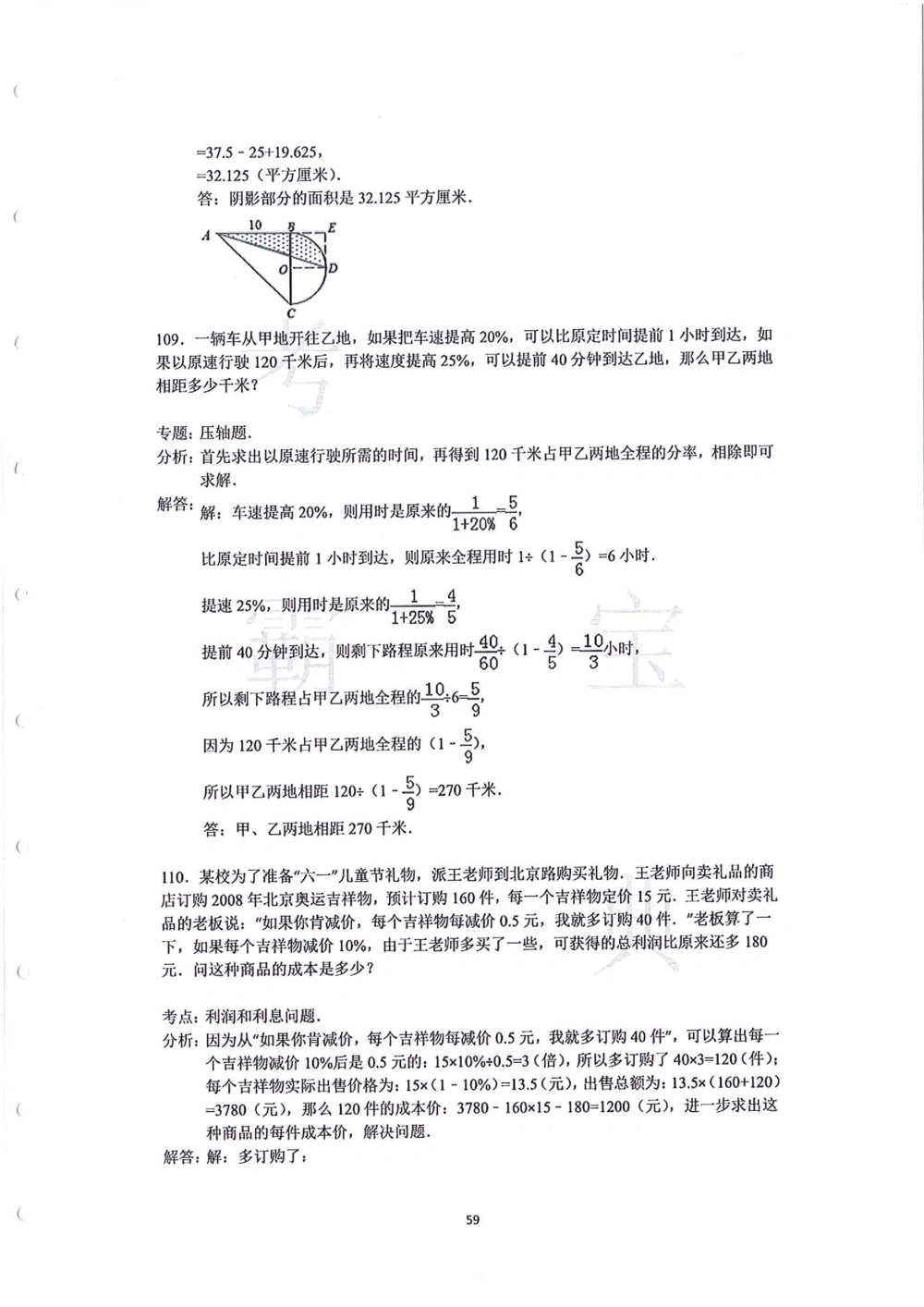 中大附中数学科考前必练113题_小学奥数希望杯华杯赛数学竞赛历年真题试题试卷答案解析电子版_赠送4大小联盟、奥校、广外等名校小升初试卷等_10-中大附中数学科考前必练113题