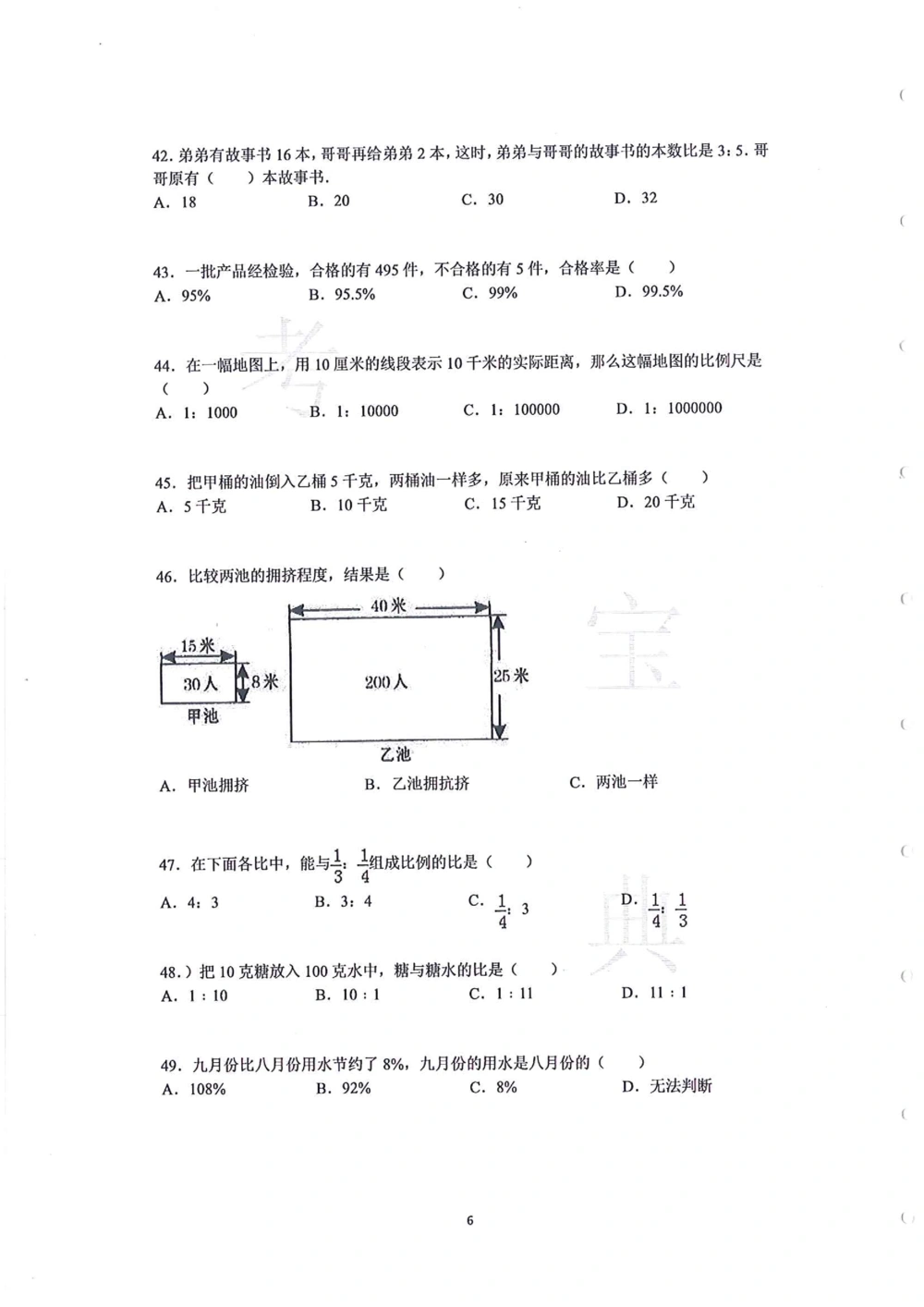 中大附中数学科考前必练113题_小学奥数希望杯华杯赛数学竞赛历年真题试题试卷答案解析电子版_赠送4大小联盟、奥校、广外等名校小升初试卷等_10-中大附中数学科考前必练113题