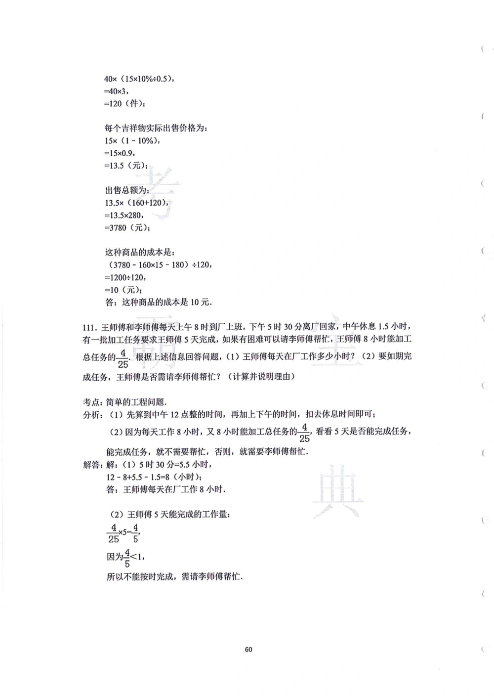 中大附中数学科考前必练113题_小学奥数希望杯华杯赛数学竞赛历年真题试题试卷答案解析电子版_赠送4大小联盟、奥校、广外等名校小升初试卷等_10-中大附中数学科考前必练113题
