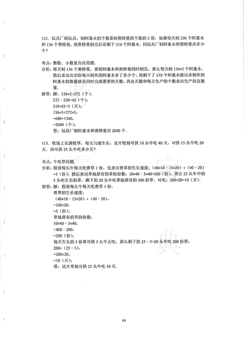 中大附中数学科考前必练113题_小学奥数希望杯华杯赛数学竞赛历年真题试题试卷答案解析电子版_赠送4大小联盟、奥校、广外等名校小升初试卷等_10-中大附中数学科考前必练113题