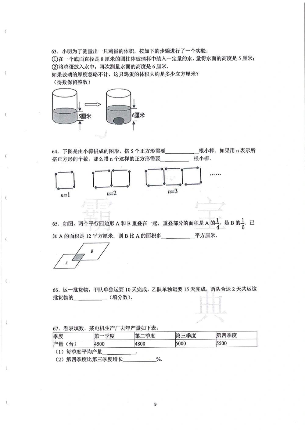 中大附中数学科考前必练113题_小学奥数希望杯华杯赛数学竞赛历年真题试题试卷答案解析电子版_赠送4大小联盟、奥校、广外等名校小升初试卷等_10-中大附中数学科考前必练113题