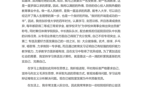 35-体育老师_简历模板_赠品_赠品3-自荐信范文