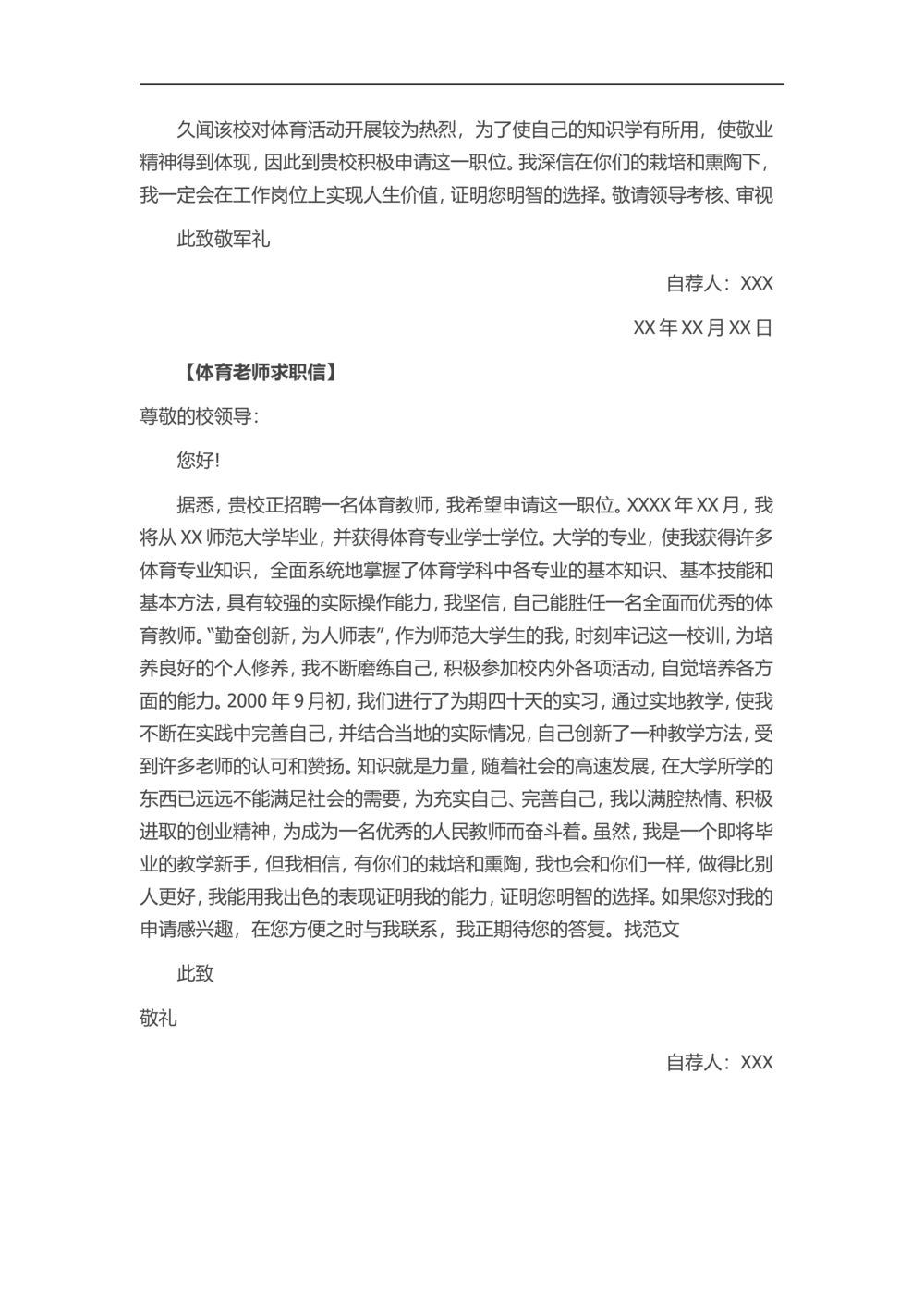 35-体育老师_简历模板_赠品_赠品3-自荐信范文