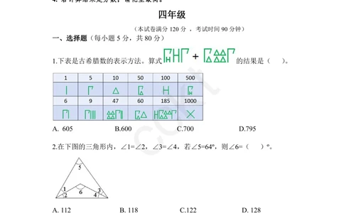 试卷-第24届WMO省级测评四年级试卷_小学奥数希望杯华杯赛数学竞赛历年真题试题试卷答案解析电子版_赠送5WMO历年真题_24届WMO3-6年级真题及答案