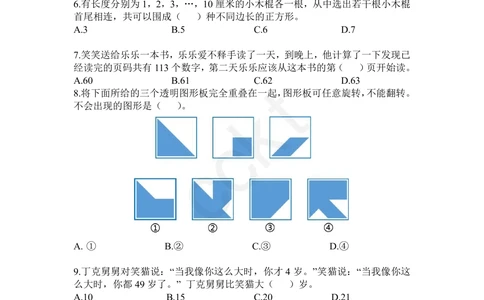 试卷-第24届WMO省级测评四年级试卷_小学奥数希望杯华杯赛数学竞赛历年真题试题试卷答案解析电子版_赠送5WMO历年真题_24届WMO3-6年级真题及答案