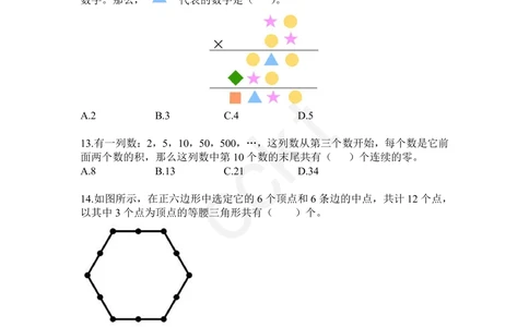 试卷-第24届WMO省级测评四年级试卷_小学奥数希望杯华杯赛数学竞赛历年真题试题试卷答案解析电子版_赠送5WMO历年真题_24届WMO3-6年级真题及答案
