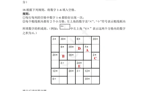 试卷-第24届WMO省级测评四年级试卷_小学奥数希望杯华杯赛数学竞赛历年真题试题试卷答案解析电子版_赠送5WMO历年真题_24届WMO3-6年级真题及答案