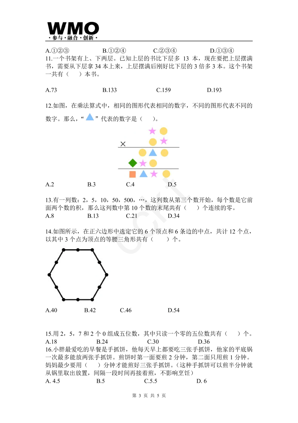 试卷-第24届WMO省级测评四年级试卷_小学奥数希望杯华杯赛数学竞赛历年真题试题试卷答案解析电子版_赠送5WMO历年真题_24届WMO3-6年级真题及答案