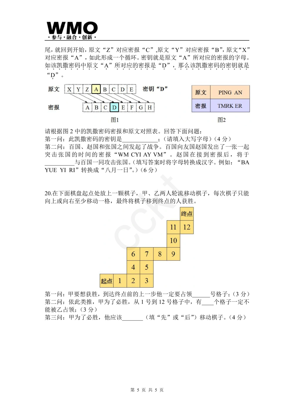试卷-第24届WMO省级测评四年级试卷_小学奥数希望杯华杯赛数学竞赛历年真题试题试卷答案解析电子版_赠送5WMO历年真题_24届WMO3-6年级真题及答案