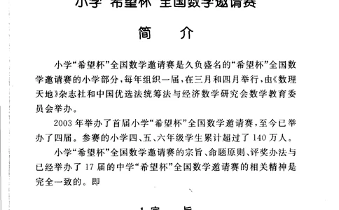 第4届&ldquo;希望杯&rdquo;全国数学邀请赛试题、培训题及解答-小学_小学奥数希望杯华杯赛数学竞赛历年真题试题试卷答案解析电子版_3希望杯46套Word版真题