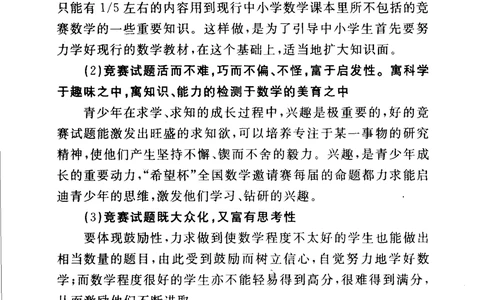 第4届&ldquo;希望杯&rdquo;全国数学邀请赛试题、培训题及解答-小学_小学奥数希望杯华杯赛数学竞赛历年真题试题试卷答案解析电子版_3希望杯46套Word版真题