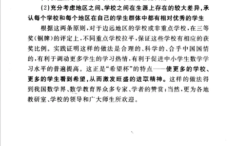 第4届&ldquo;希望杯&rdquo;全国数学邀请赛试题、培训题及解答-小学_小学奥数希望杯华杯赛数学竞赛历年真题试题试卷答案解析电子版_3希望杯46套Word版真题