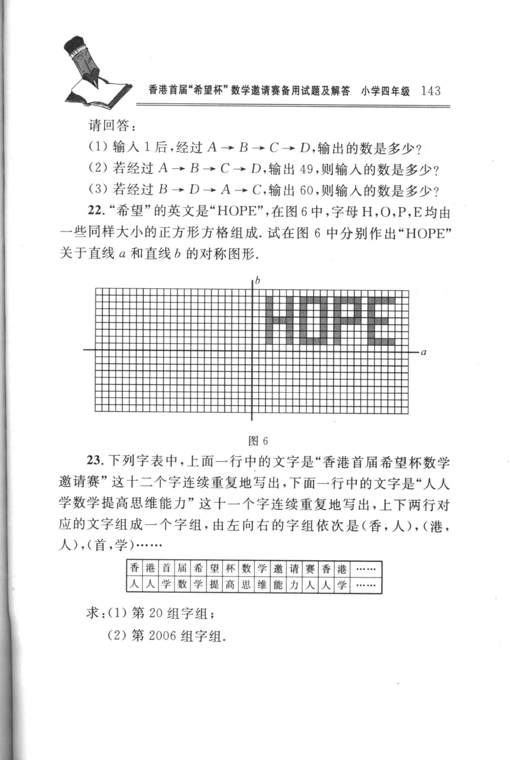 第4届&ldquo;希望杯&rdquo;全国数学邀请赛试题、培训题及解答-小学_小学奥数希望杯华杯赛数学竞赛历年真题试题试卷答案解析电子版_3希望杯46套Word版真题