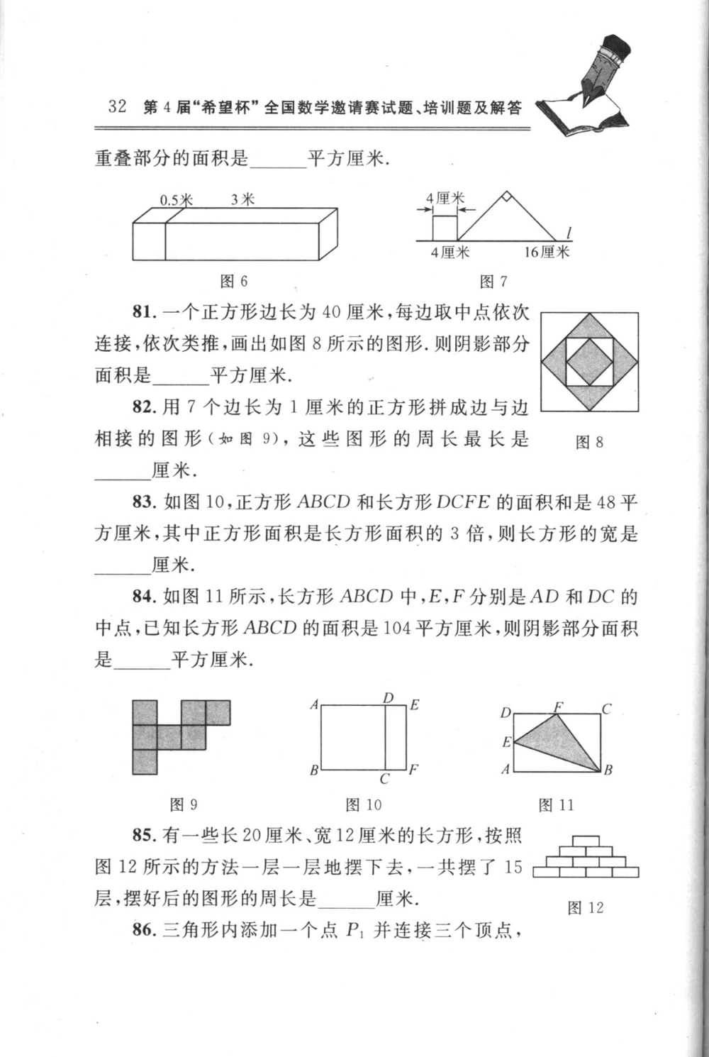 第4届&ldquo;希望杯&rdquo;全国数学邀请赛试题、培训题及解答-小学_小学奥数希望杯华杯赛数学竞赛历年真题试题试卷答案解析电子版_3希望杯46套Word版真题