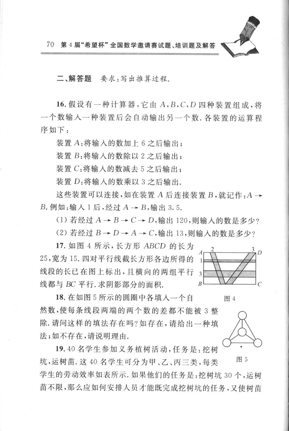 第4届&ldquo;希望杯&rdquo;全国数学邀请赛试题、培训题及解答-小学_小学奥数希望杯华杯赛数学竞赛历年真题试题试卷答案解析电子版_3希望杯46套Word版真题