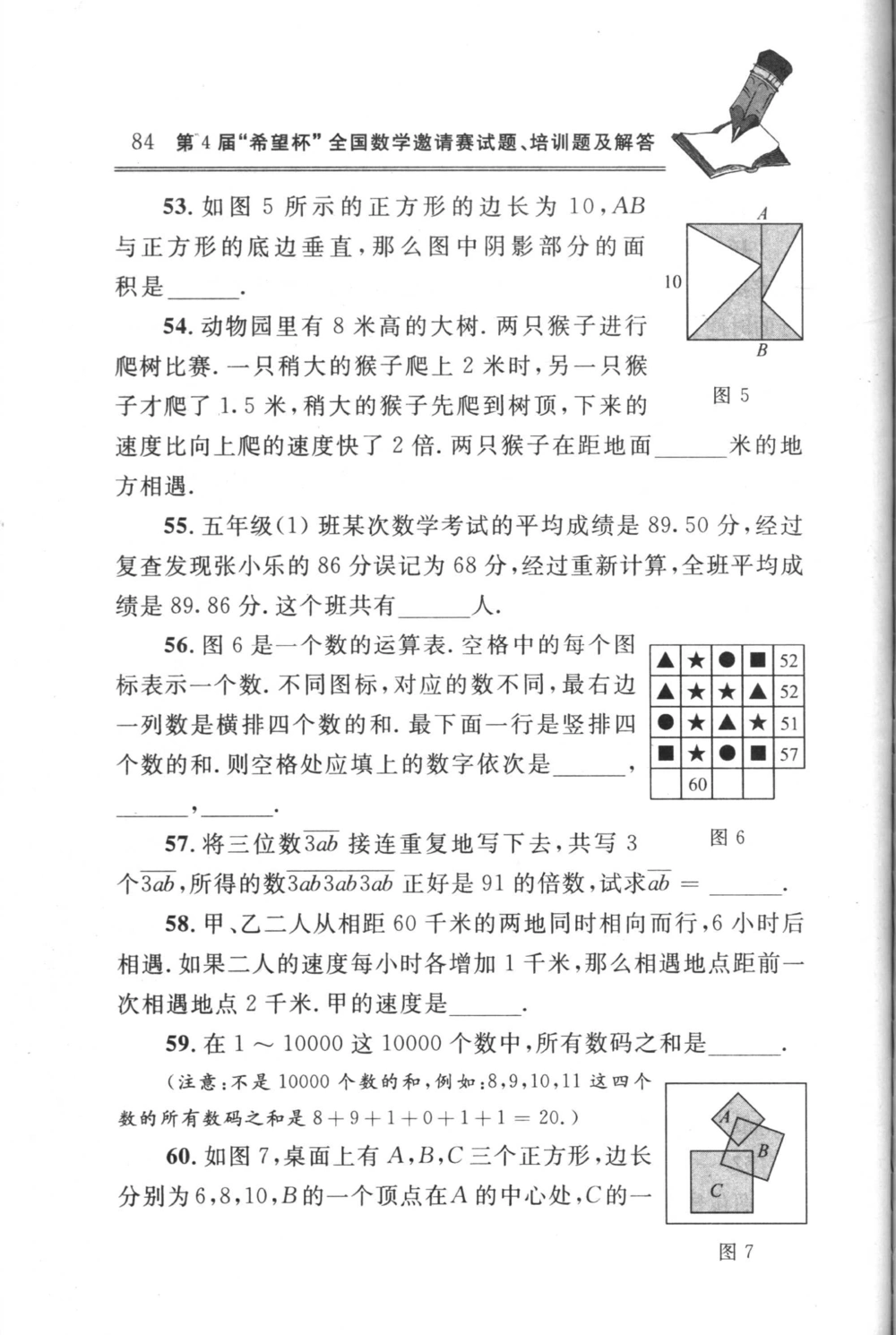 第4届&ldquo;希望杯&rdquo;全国数学邀请赛试题、培训题及解答-小学_小学奥数希望杯华杯赛数学竞赛历年真题试题试卷答案解析电子版_3希望杯46套Word版真题