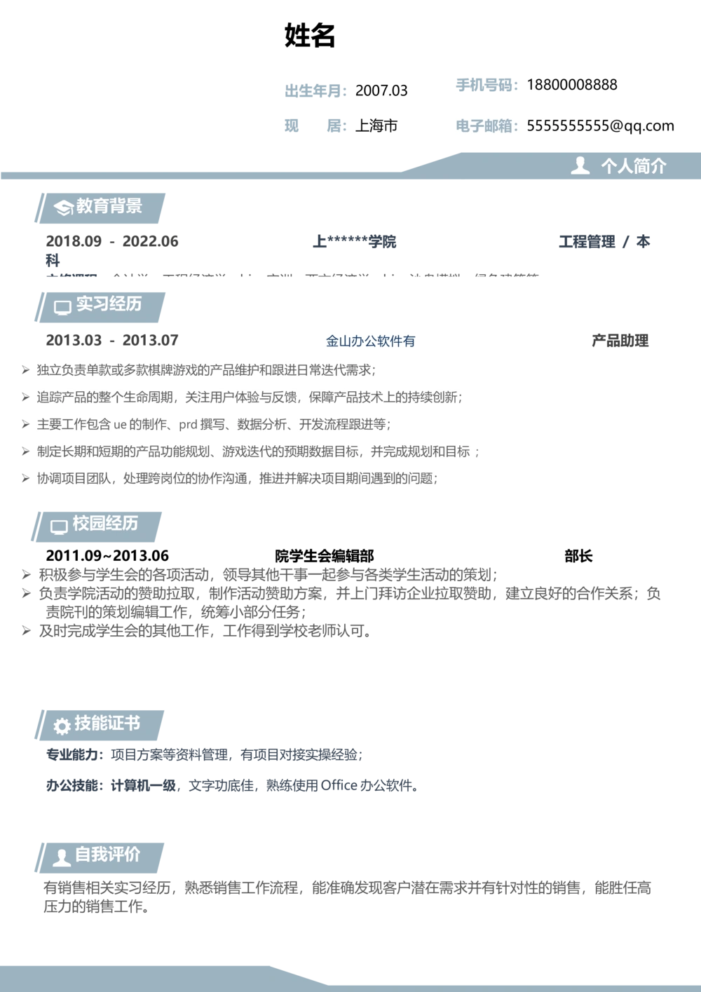 彩色风格A28-应届生适用_简历模板_推荐单页直排模版A00-A33_