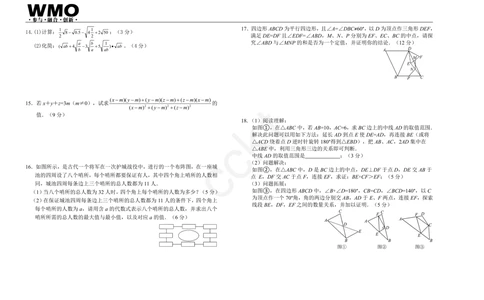 第22届地方初赛8年级试卷_小学奥数希望杯华杯赛数学竞赛历年真题试题试卷答案解析电子版_赠送5WMO历年真题_22届WMO3-8年级初赛试卷PDF与答案解析word