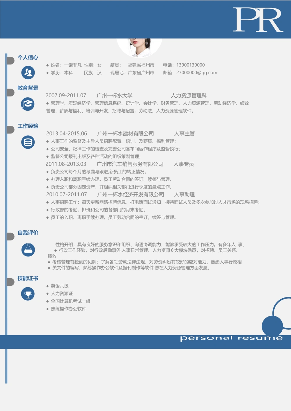 A04_简历模板_推荐单页直排模版A00-A33_