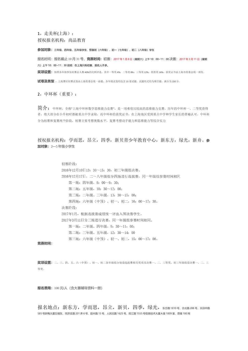 小学各大杯赛说明_小学奥数希望杯华杯赛数学竞赛历年真题试题试卷答案解析电子版