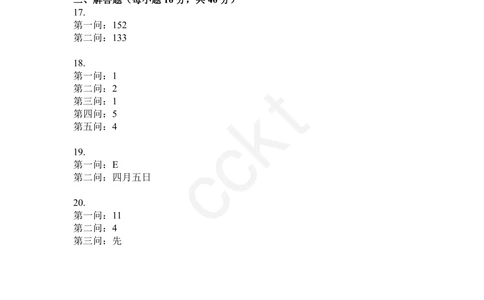 答案-第24届WMO省级测评四年级试卷_小学奥数希望杯华杯赛数学竞赛历年真题试题试卷答案解析电子版_赠送5WMO历年真题_24届WMO3-6年级真题及答案