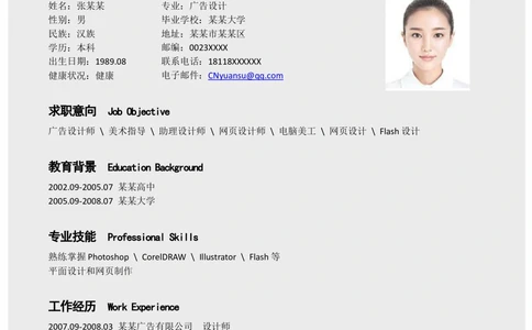 32_简历模板_四页模板封面+简历+自荐信+尾页_