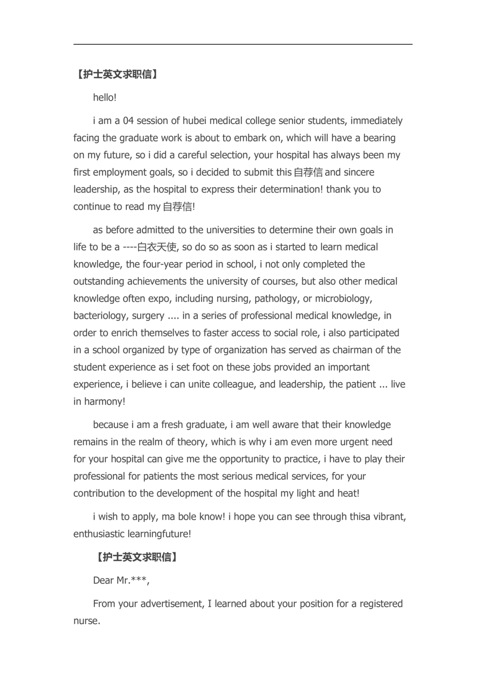 27-护士英文_简历模板_赠品_赠品3-自荐信范文