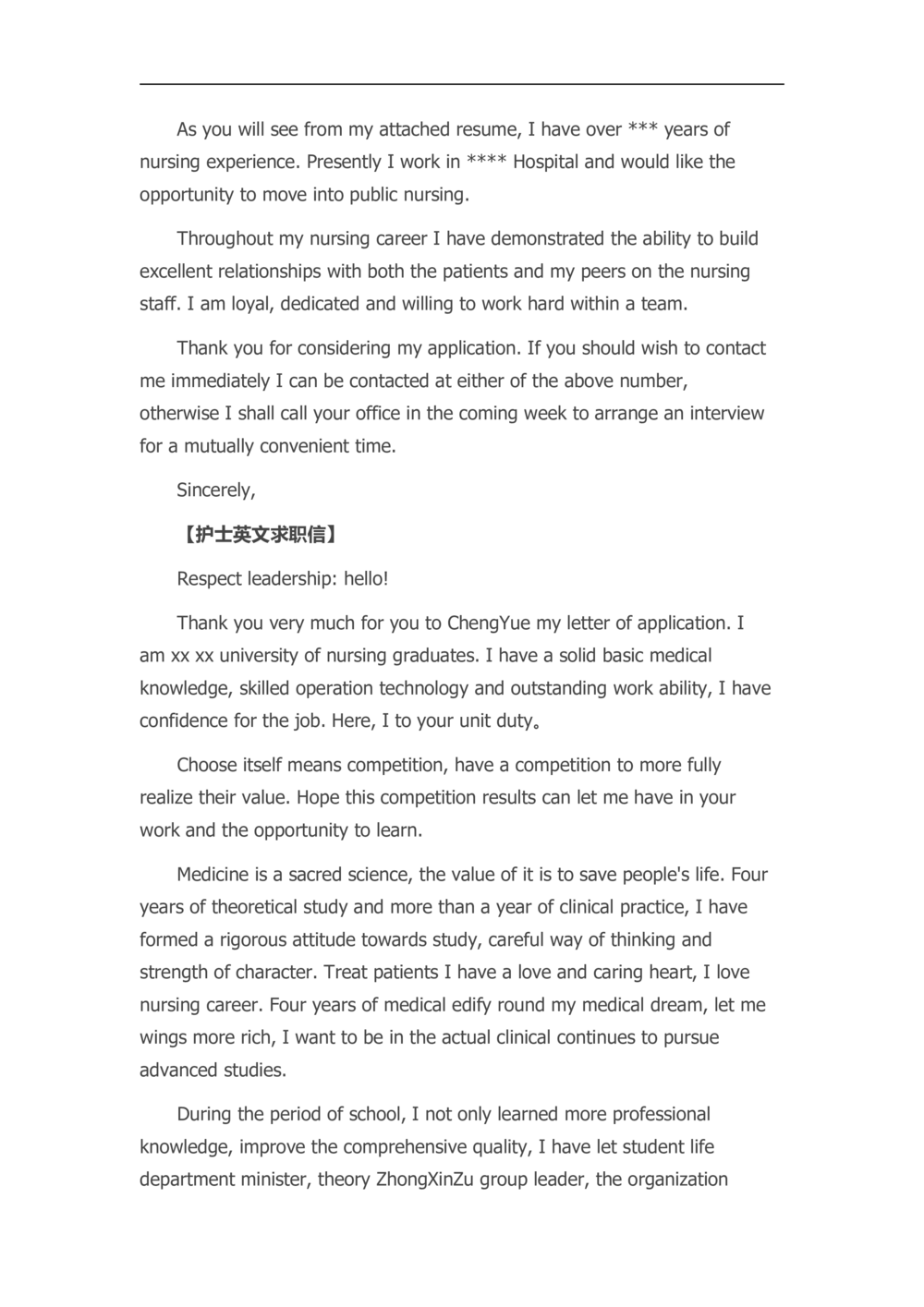 27-护士英文_简历模板_赠品_赠品3-自荐信范文