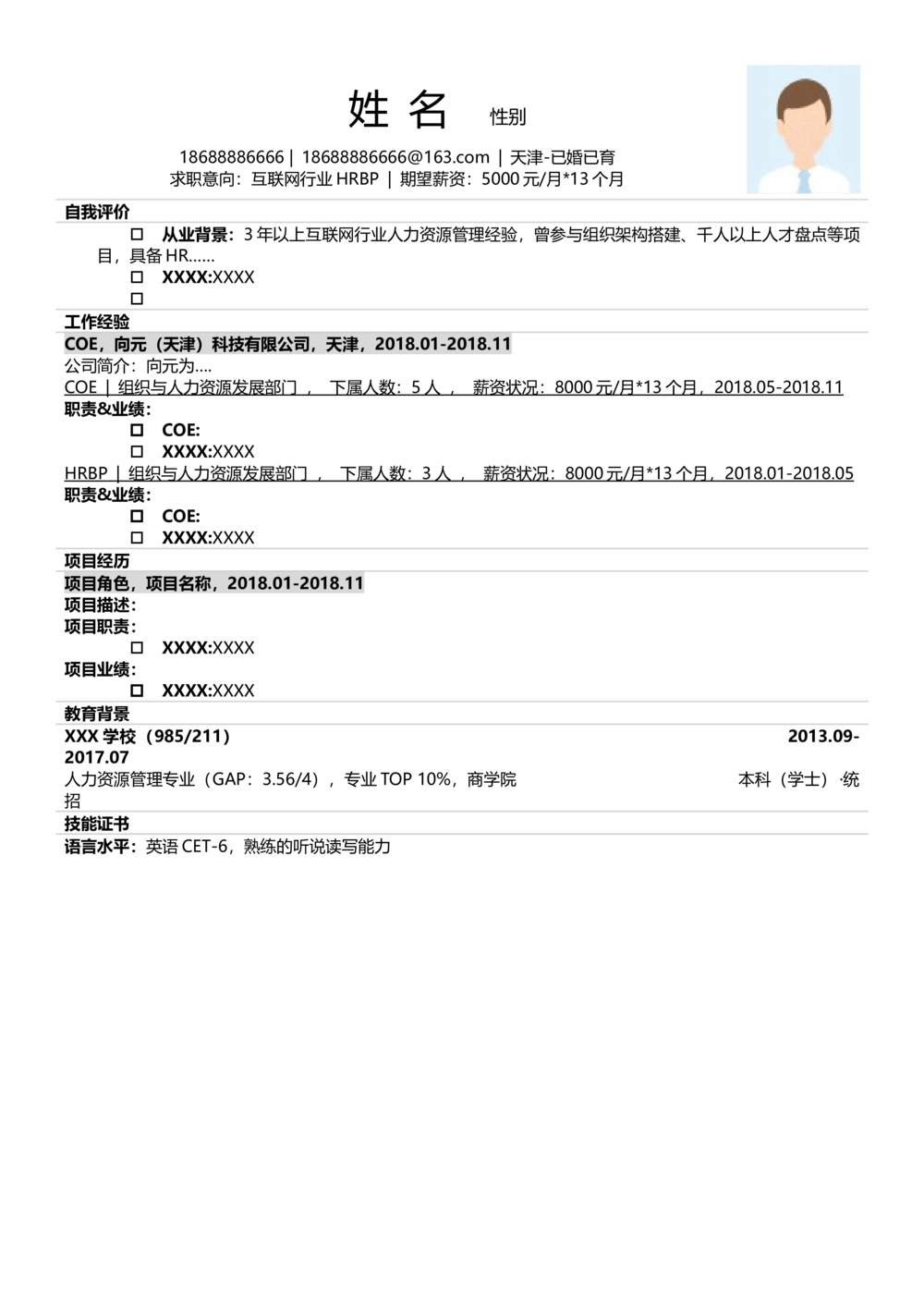 中英文简历模版通用31_简历模板_推荐单页直排模版A00-A33_