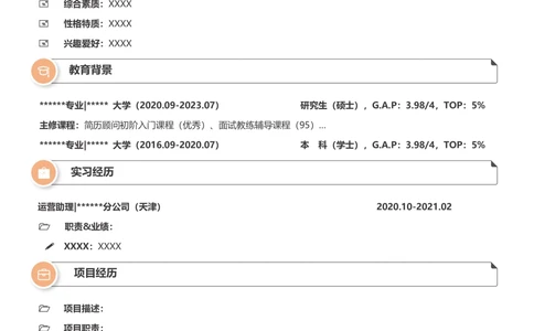 彩色风格A27-应届生适用_简历模板_推荐单页直排模版A00-A33_