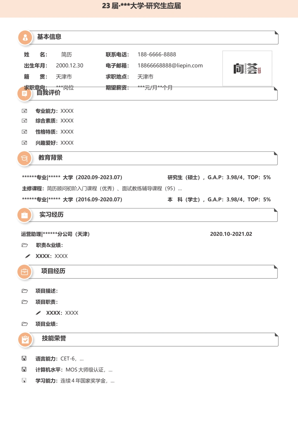 彩色风格A27-应届生适用_简历模板_推荐单页直排模版A00-A33_