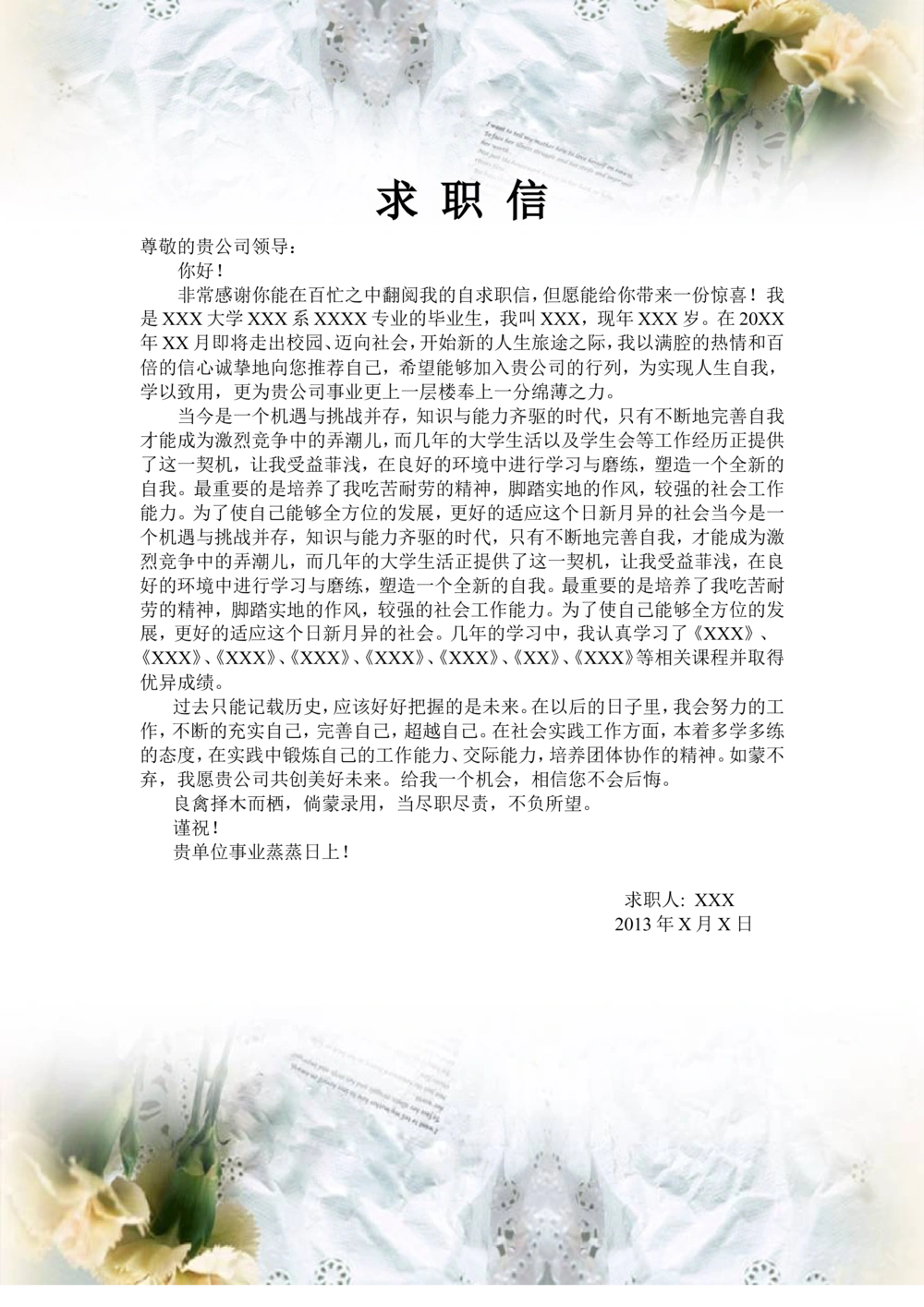 通用范文（20）_简历模板_赠品_赠品3-自荐信范文