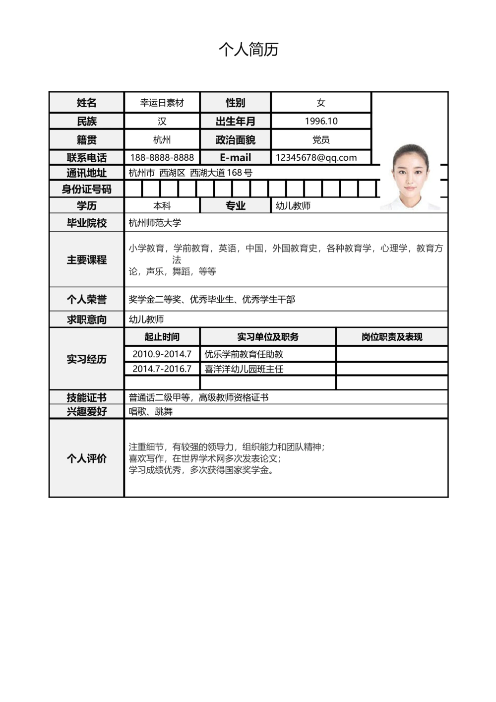 标准表格单页01_简历模板_表格模板1-18_