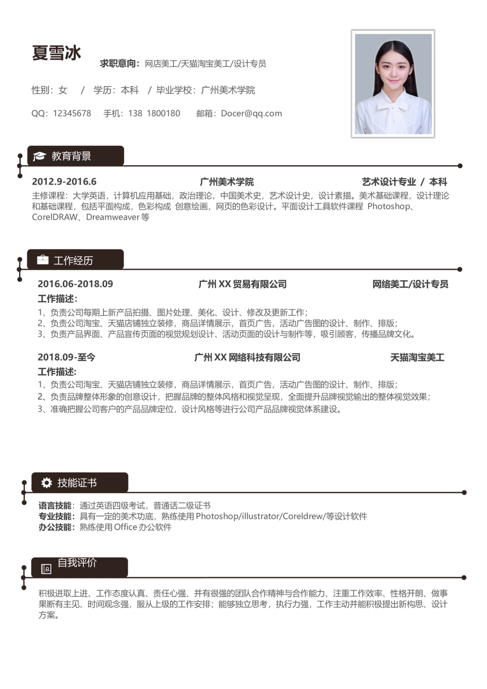B02_简历模板_金B-16套三页模板封面+简历+自荐信_